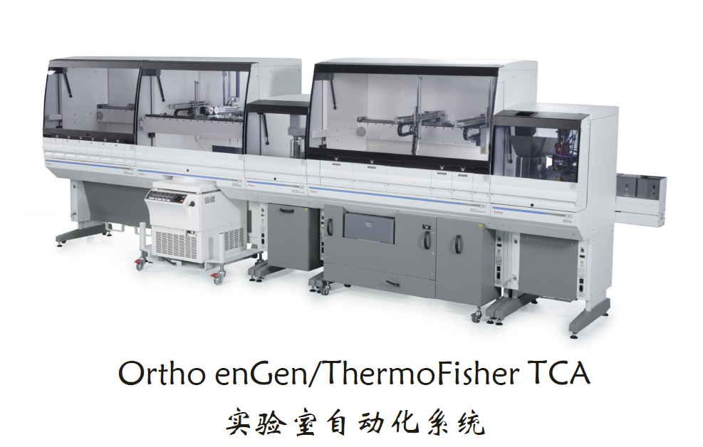 Ortho enGen/ThermoFisher TCA 实验室自动化系统-系统介绍