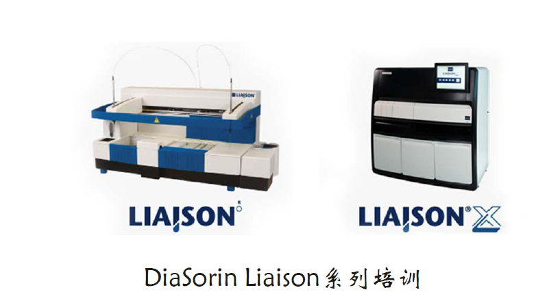 DiaSorin liaison系列培训-1-介绍