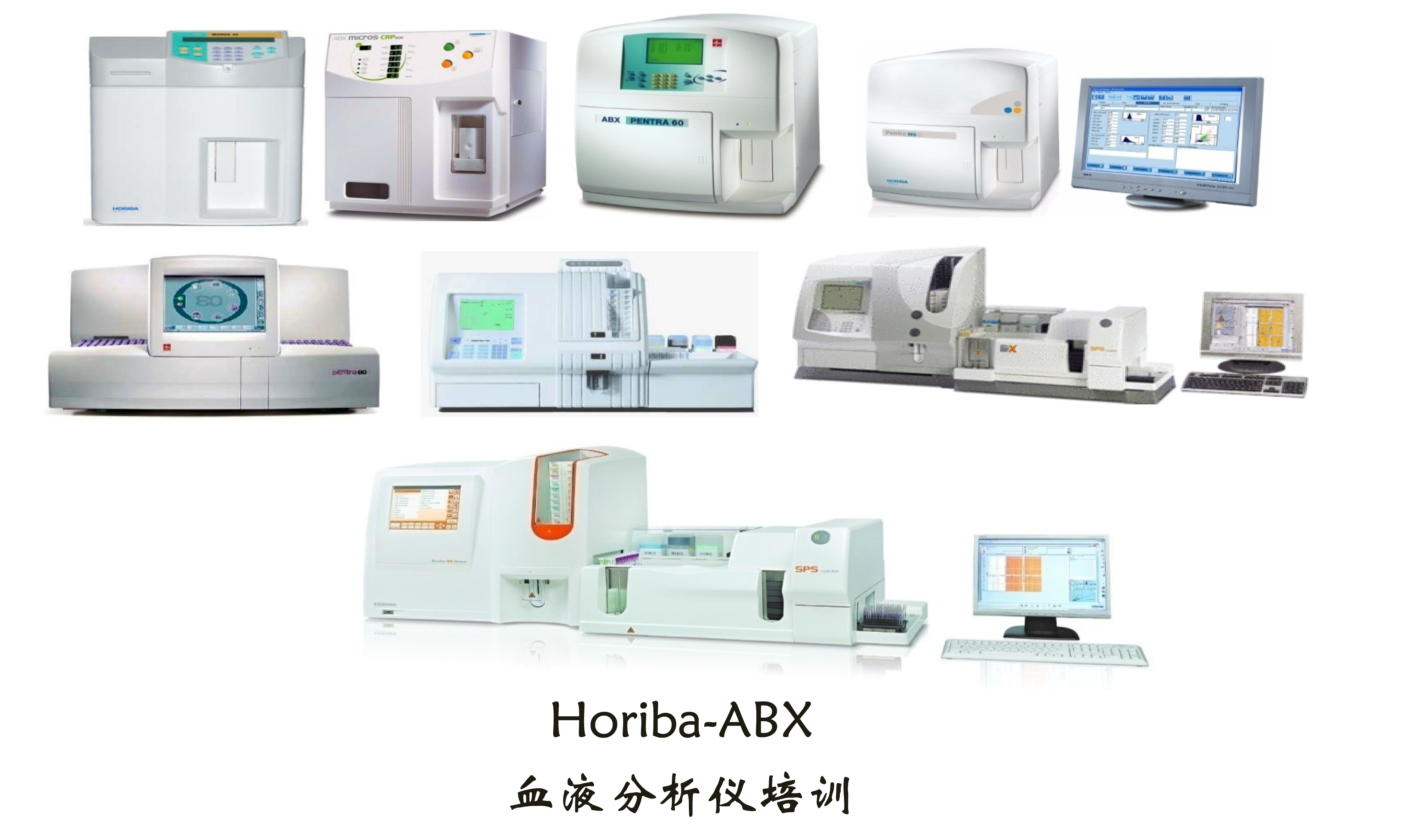 HORIBA-ABX血液分析仪培训-仪器结构综述