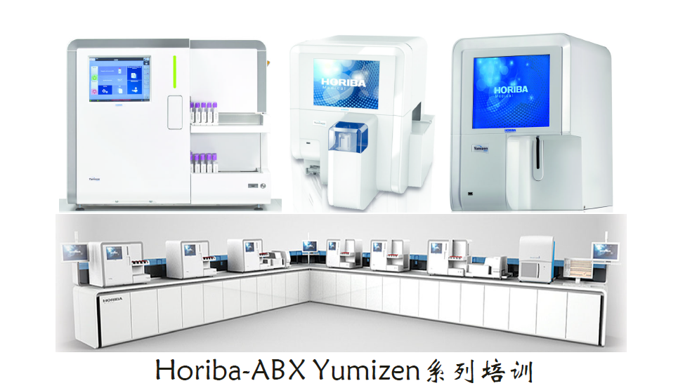Horiba-ABX Yumizen系列培训-14-T6000 软件故障维护