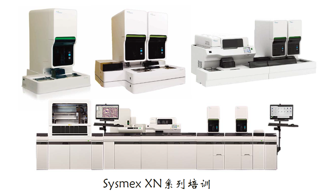  Sysmex XN系列培训-XN 综述/操作篇