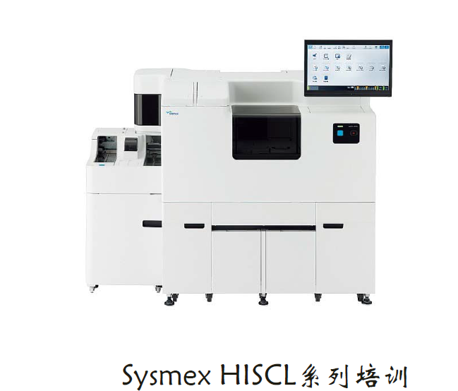 Sysmex HISCL系列培训-HISCL 5000维修培训