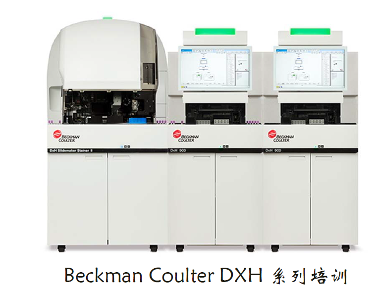 BeckmanCoulter DXH 系列培训-DXH900结构操作篇