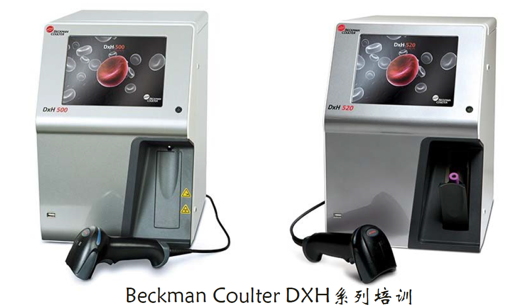 BeckmanCoulter DXH 系列培训-DXH500-520结构操作维护故障篇