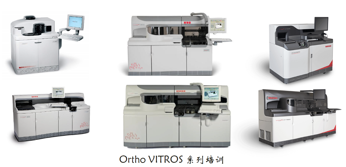 Ortho VITROS 系列培训-维护故障与安装