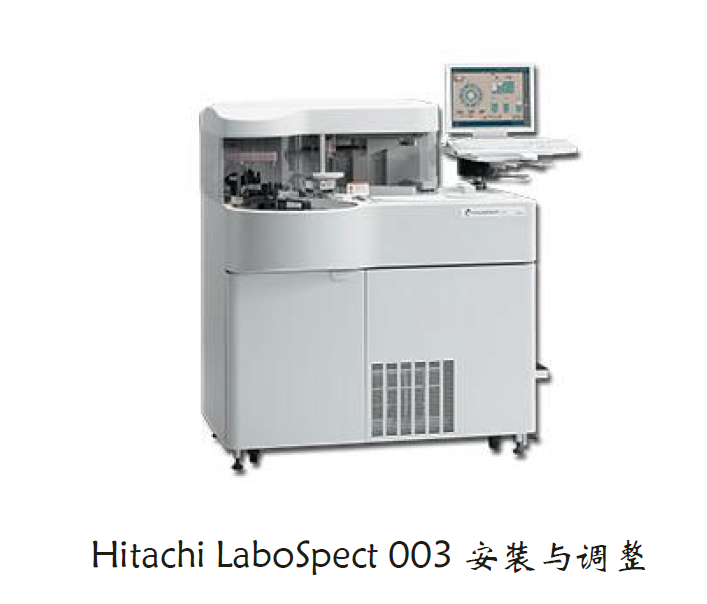Hitachi LaboSpect 003培训