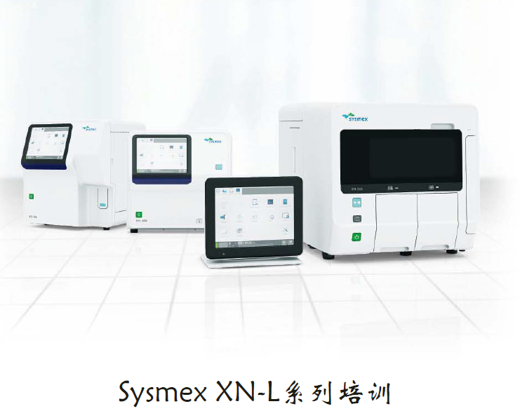 Sysmex XN系列培训-XN-L维修篇